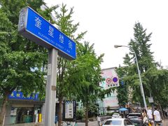 -奎星楼街