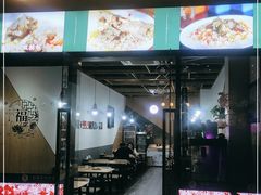 门面-零·壹新疆羊肉抓饭