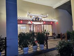 -达旺·鸡毛店(巴南万达店)