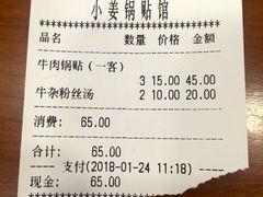 账单-小姜锅贴(凤凰街店)
