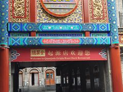 -北京前门大栅栏