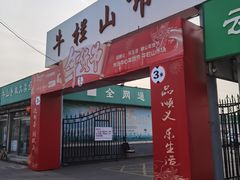 -牛栏山市场