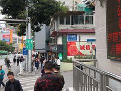 -公平菜粿(沙河店)