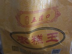 -五道口枣糕王(成府路店)