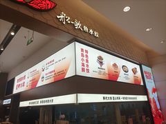 -船歌·鱼水饺青岛菜(国贸商城店)
