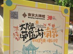 -南京大牌档(崇文门国瑞店)