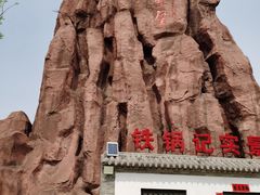 -大槐树寻根祭祖园