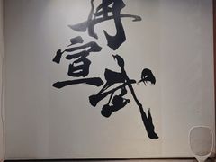 -再宣武文化主题餐厅·清真