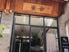 -蜜舍咖啡(洋人街店)