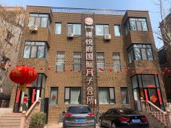 -禧悦府国际月子会所(总店)