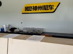 -神州租车(白云机场T1服务点)