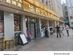 -华府九号海鲜烧烤大排档(龙域店)