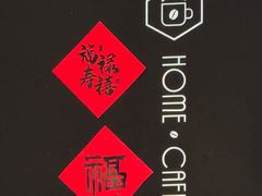 景观位-Home Cafe(水榭春天店)