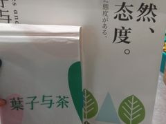 -叶子与茶(苏宁广场店)