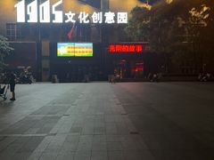 -光阴的故事音乐酒吧(1905店)
