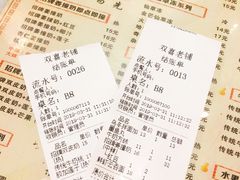 账单-双喜老铺(人民广场店)