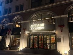 -黑宝石西餐厅(汇励99城市公园店)