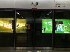 -太安(地铁站)