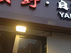 -贺野·自助炭火烤肉(紫藤路店)