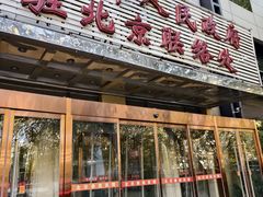 -湘中缘·湖南菜(娄底驻京办店)