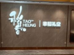 -稻香酒家·34年老字号·港式粤菜(侨光店)