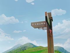 -大姆山草场