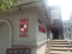 门面-康豪氏餐厅(酒仙桥店)