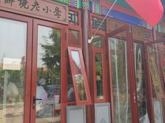门面-李小老烧饼(常营民族家园店)