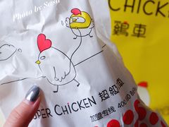 -超级鸡车(闻喜路店)