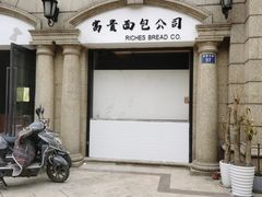 -富贵面包公司(运河店)