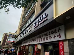 -宜宾燃面非遗传承店