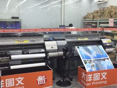 -大洋图文(流花店)