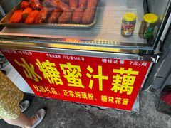 -蜜汁藕(三七八巷店)