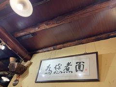 -锅儿挑面馆