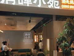 -清晖小苑·顺德菜(观澜湖新城店)