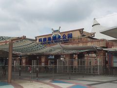 -上海玛雅海滩水公园