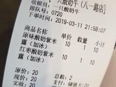 -一只酸奶牛(八一路店)