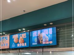 -酥大興·新国潮糕点配茶饮(龙岗万达黑金店)