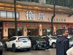 -衡厨·衡阳土菜(中南店)