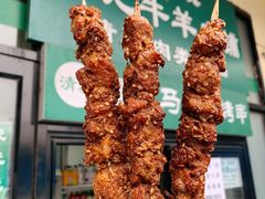 电烤羊肉串-景泰马记电烤串