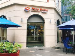 门面-DQ·蛋糕·冰淇淋(富华里店)