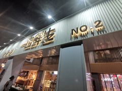 门面-一亩鲜生(凤屿店)