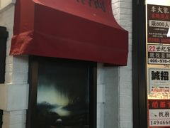 -骑鹅公社(南开大悦城店)