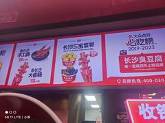 -黑色经典臭豆腐·湖南特产(坡子街特产局店)