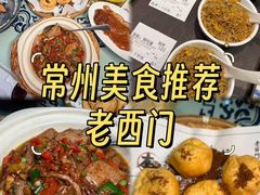 -老西门·常州菜(新区店)