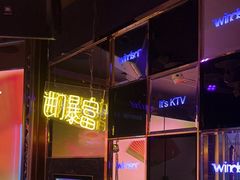 -温莎KTV(珠江路店)