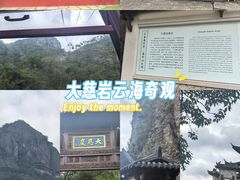 -大慈岩风景区