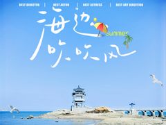 -兴城海滨风景区