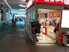 门面-盛香亭热卤(友阿奥特莱斯店)