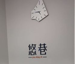 -悠巷形象设计